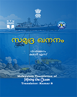 samudra khananam